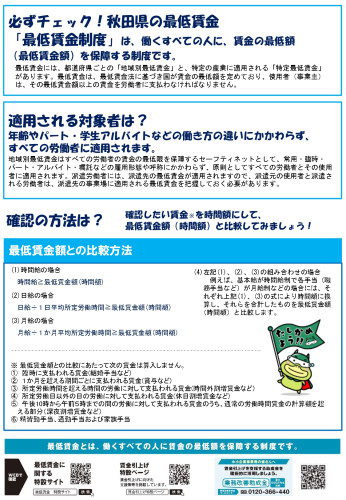 特定最低賃金チラシ_page-0002.jpg