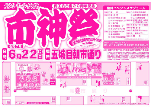 市神祭_page-0001.jpg