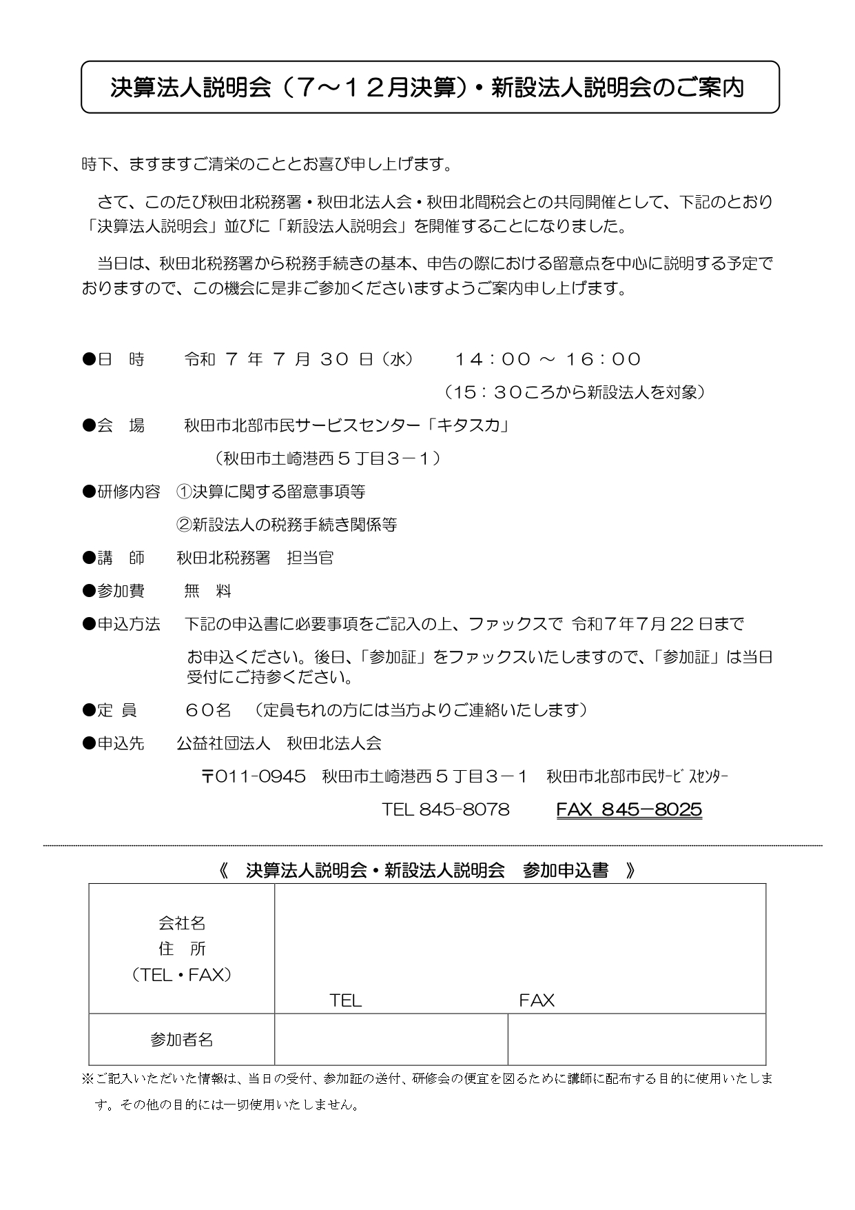 決算法人説明会・新設法人説明会のご案内