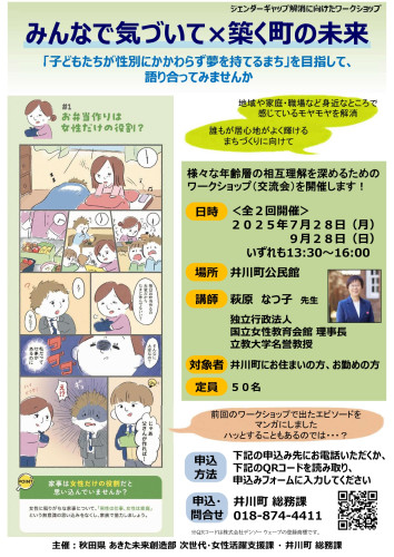 ジェンダーギャップ解消事業ワークショップチラシ(井川町)_page-0001.jpg