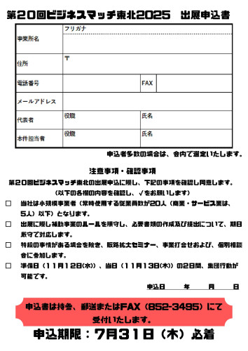 R7.11月ビジネスマッチ東北出展募集チラシ（印刷用）_page-0002.jpg