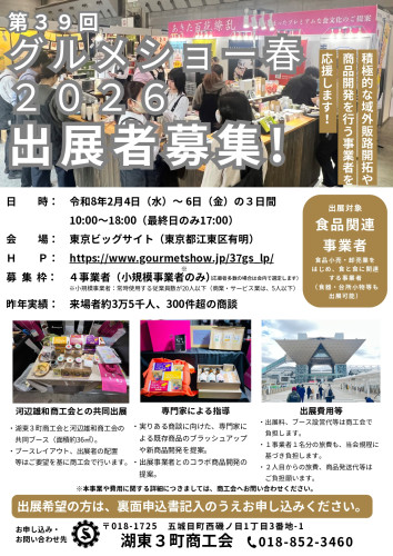 R8.2月グルメショー出展募集チラシ（印刷用）_page-0001.jpg