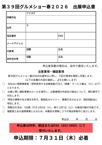 R8.2月グルメショー出展募集チラシ（印刷用）_page-0002.jpg