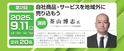 茶山講師.jpg
