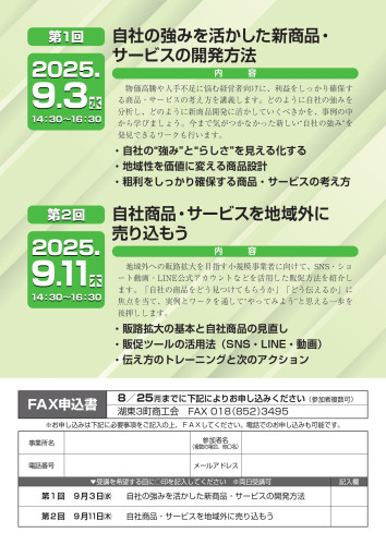 湖東3町商工会 販路拡大セミナーチラシ_page-0002.jpg