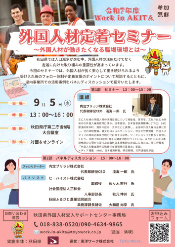 「外国人材定着セミナー」が開催されます。