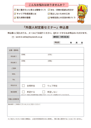 R7秋田県外国人材定着セミナー_pages-to-jpg-0002.jpg