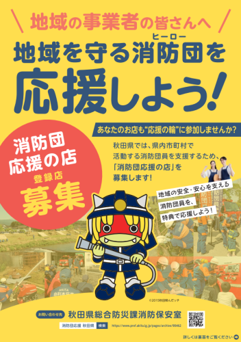 応援チラシ表.png