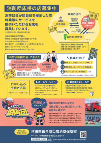 応援チラシ裏.png