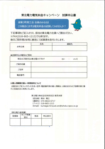 電気量試算申込書.jpg
