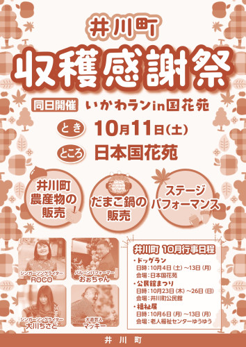 R7井川町収穫感謝祭チラシ_page-0001.jpg
