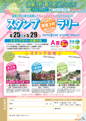 R8スタンプラリー.jpg