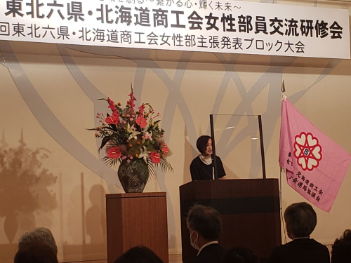 東北六県・北海道商工会女性部員交流研修会が開催されました！