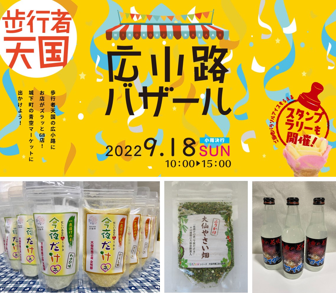 【9/18開催】広小路バザール地域応援物産展～impulseマルシェ～　県内の特産品を販売します！！