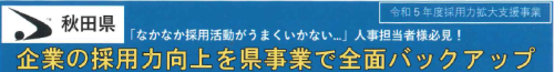 050 （アイコン）採用力拡大支援事業説明会.png