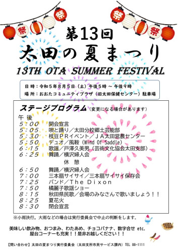 067 （アイコン）太田の夏まつり開催のお知らせ.jpg