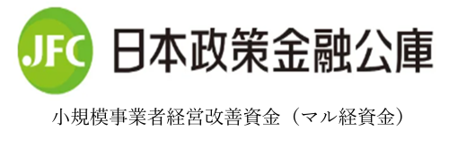 小規模事業者経営改善資金（マル経）金利改定のお知らせ
