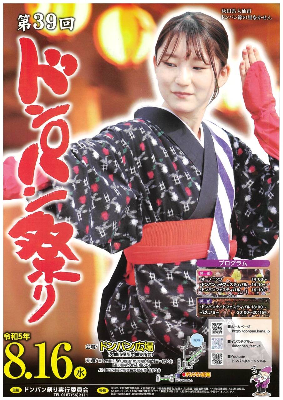 【8/16花火1000発】　第39回ドンパン祭り　大仙市商工会中仙地区青年部・女性部出店