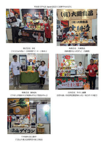 【9/12~9/13】「FOOD STYLE Japan2023」開催中！