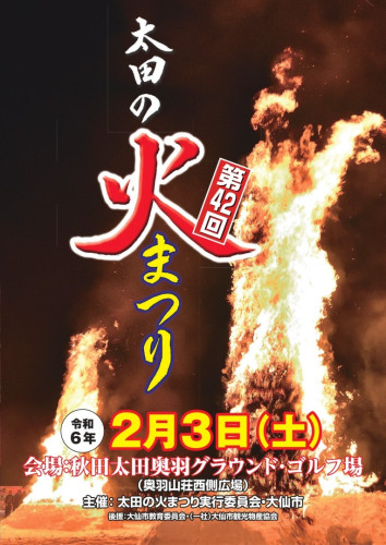 （2/3）第42回 太田の火まつりが開催されます！！！