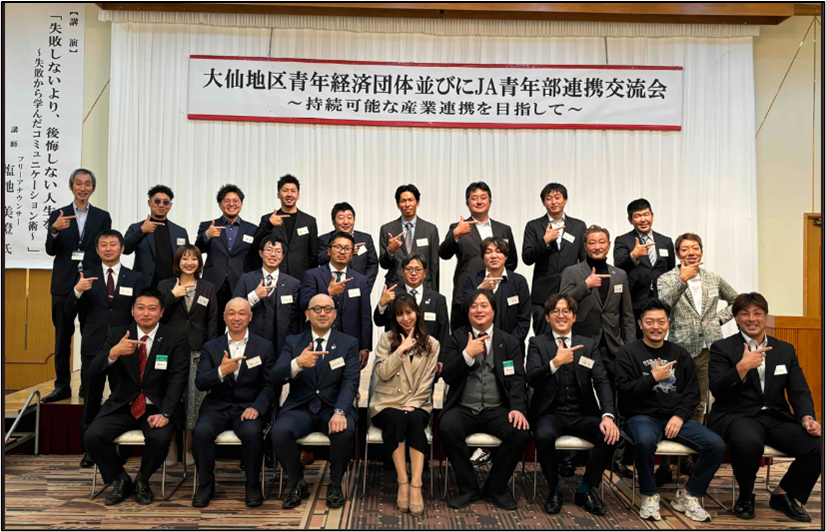 『大仙地区青年経済団体並びにJA青年部連携交流会』を開催しました！！