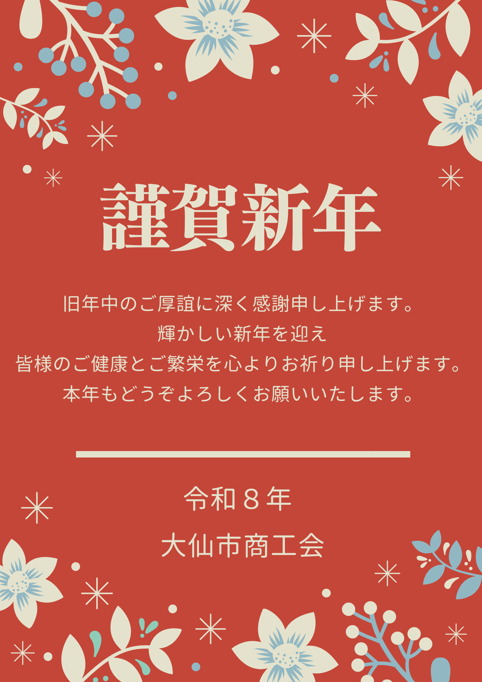 業務開始のお知らせ