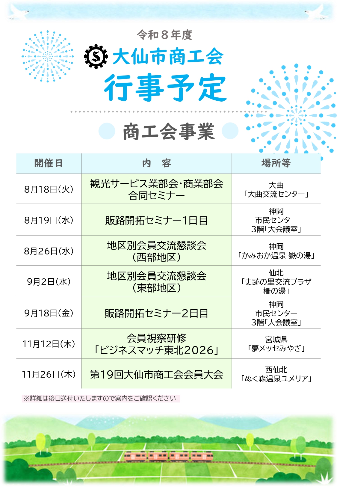 商工会からのお知らせ📢  
