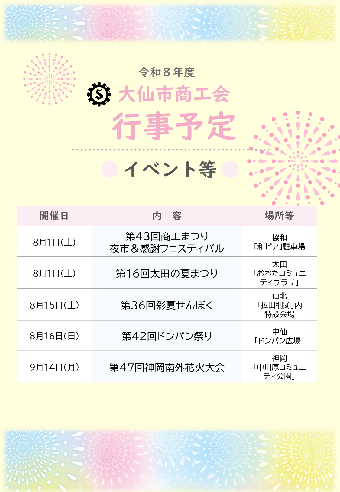 商工会からのお知らせ（イベント）📢
