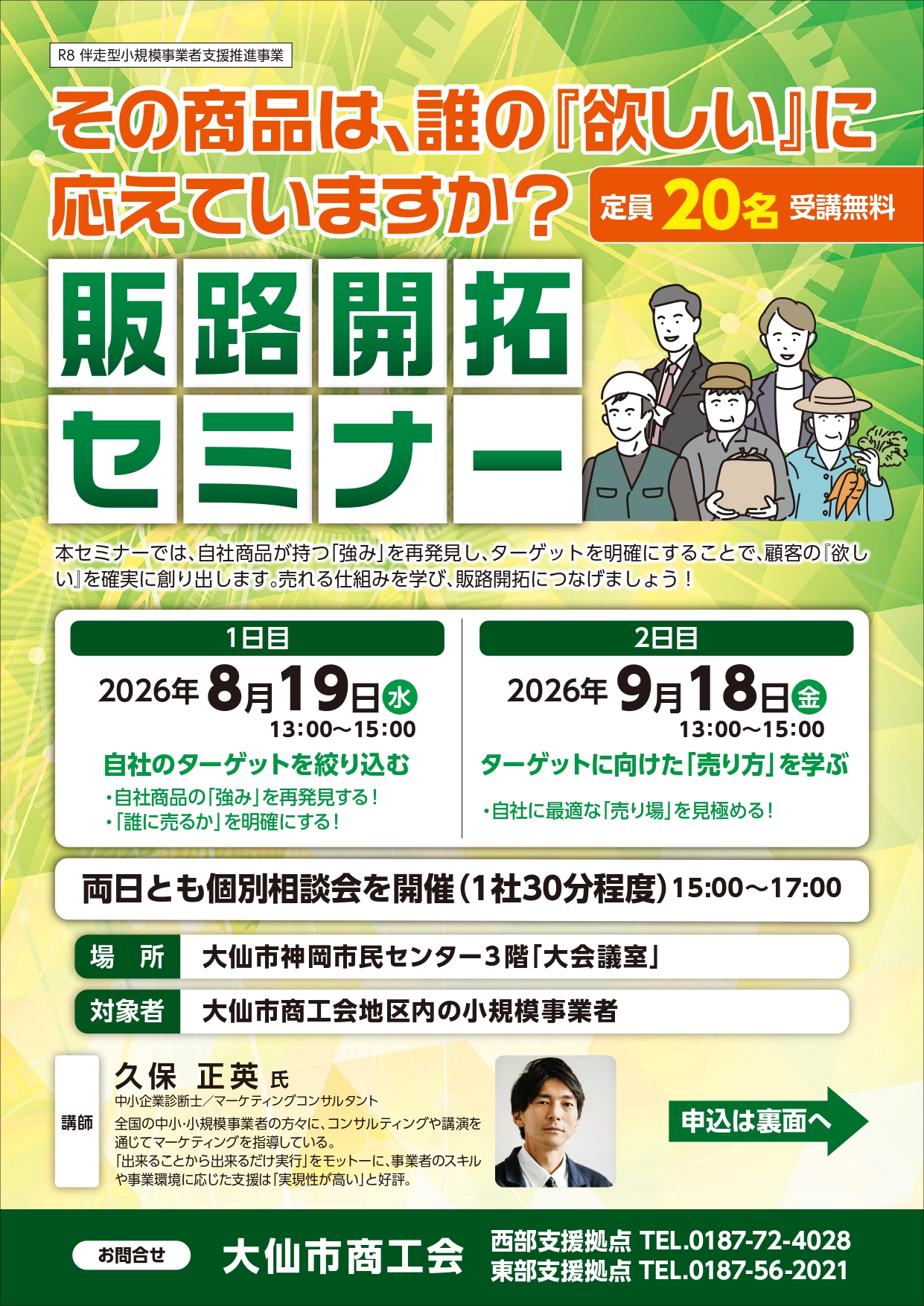 販路開拓セミナー開催のお知らせ