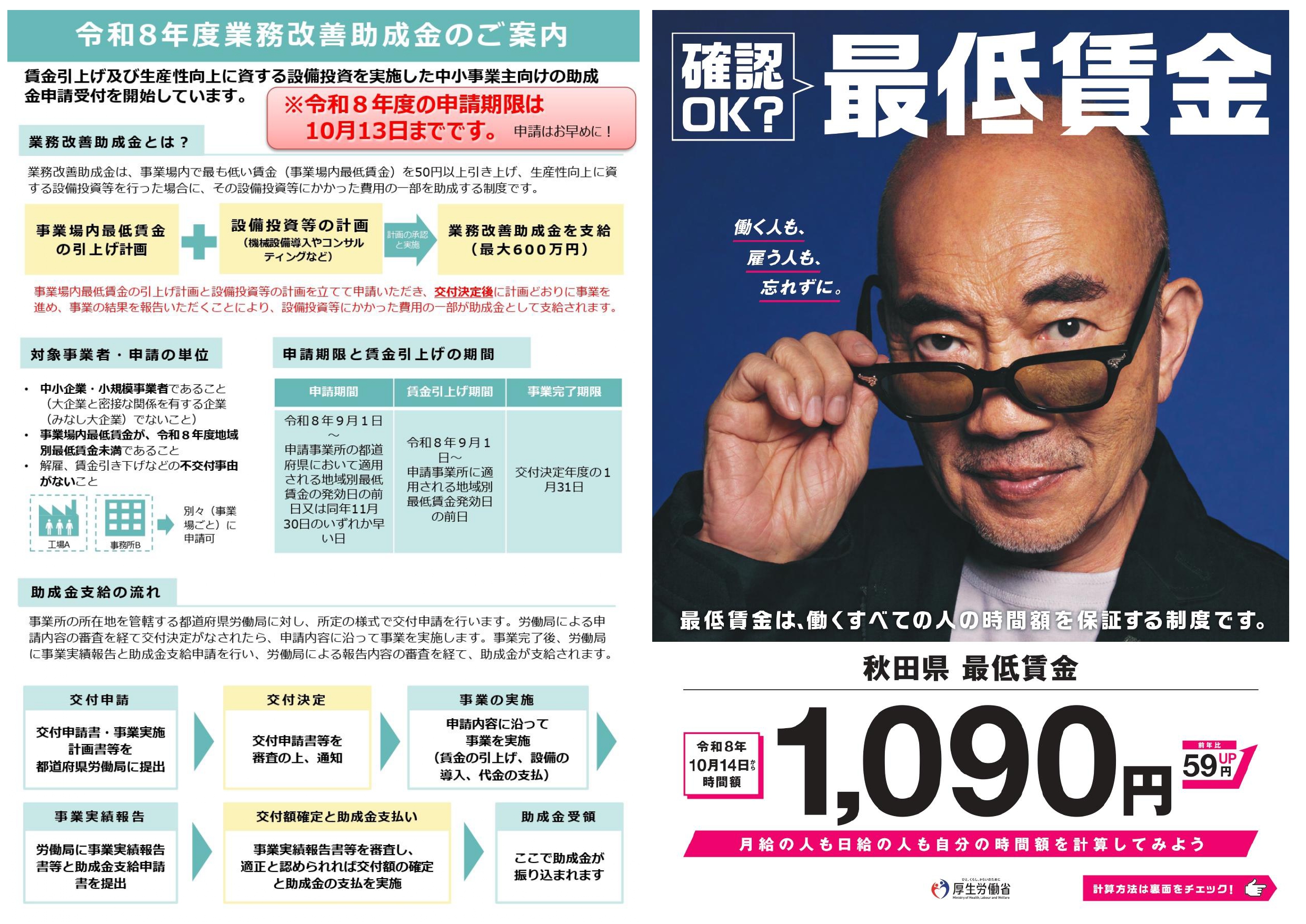 「令和８年度業務改善助成金」間もなく申請期限を迎えます！