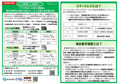 レジを使用している皆様へ！「デジタル化・AI補助金2026」のお知らせ