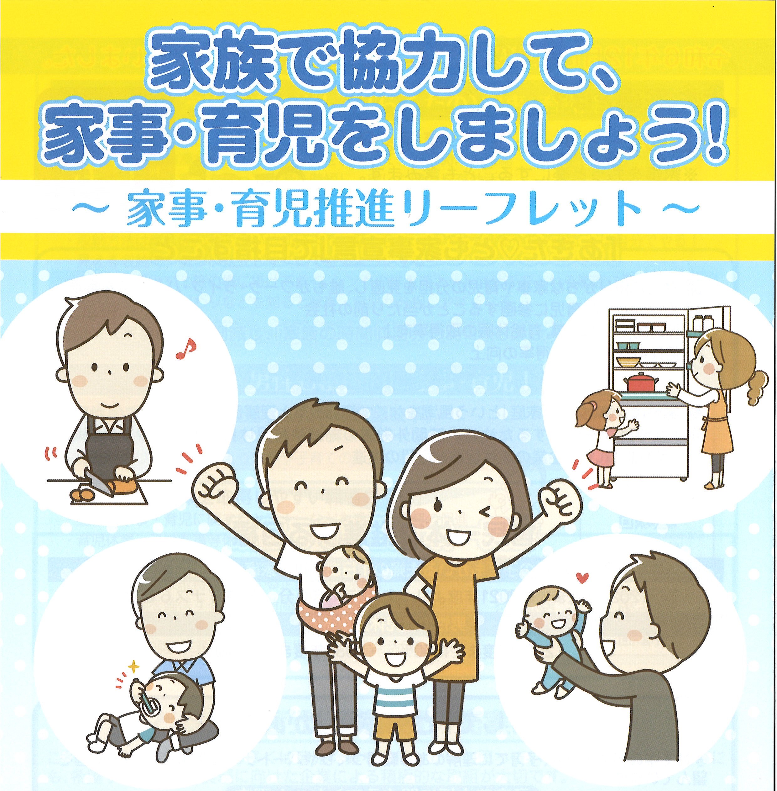 「とも家事プロジェクト」