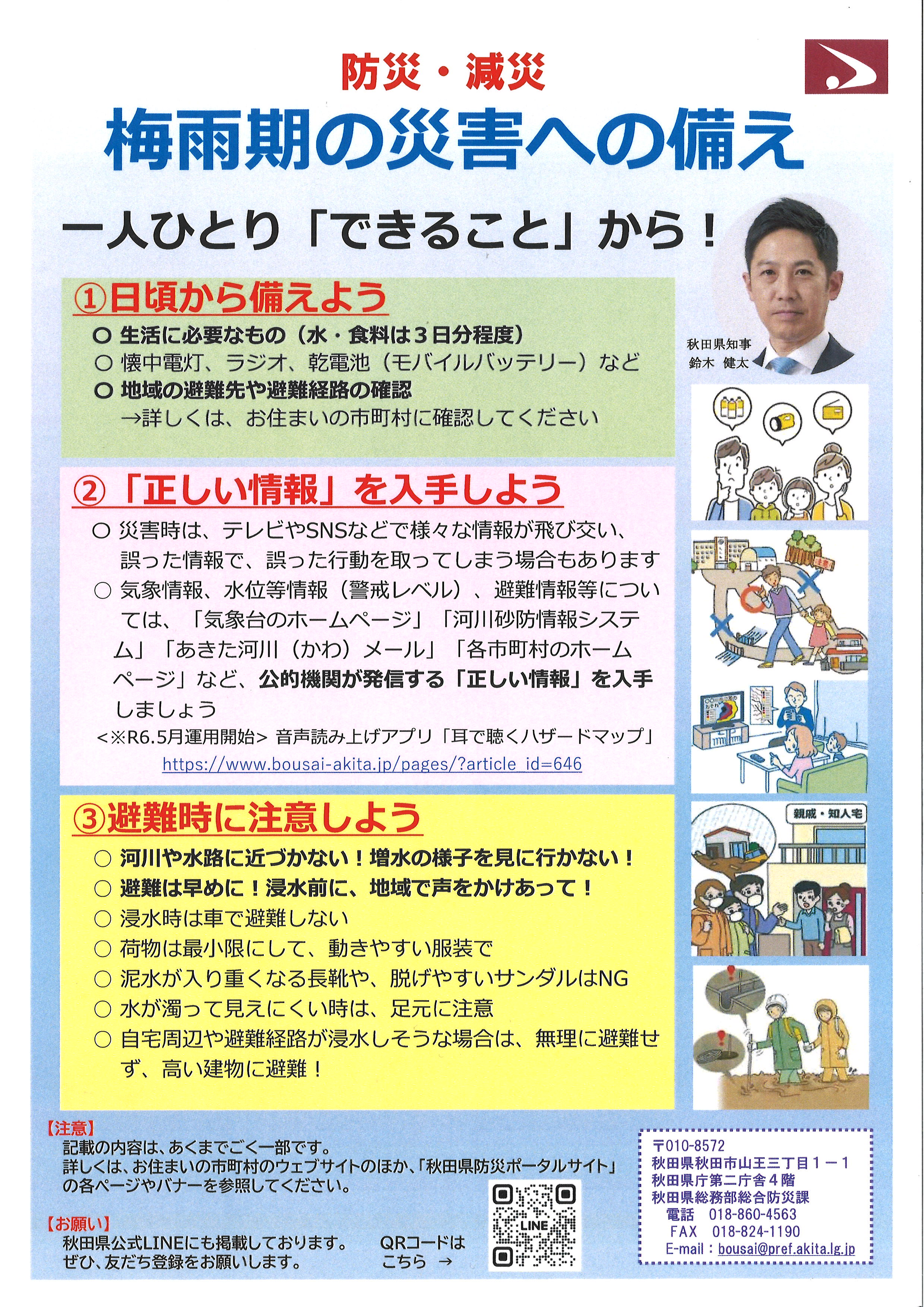 《防災・減災》　梅雨期の災害への備えについて