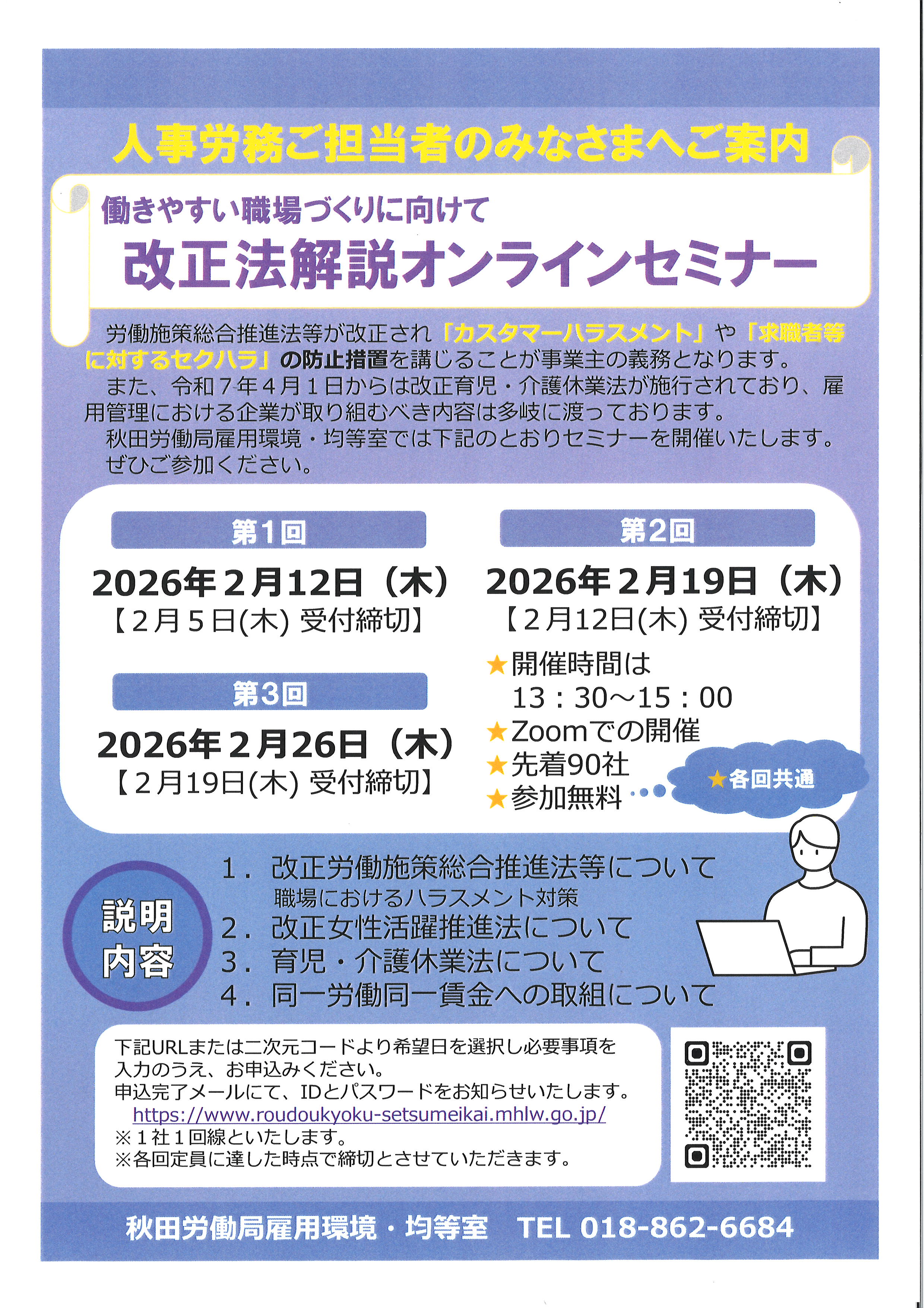商工会からのお知らせ - 藤里町商工会