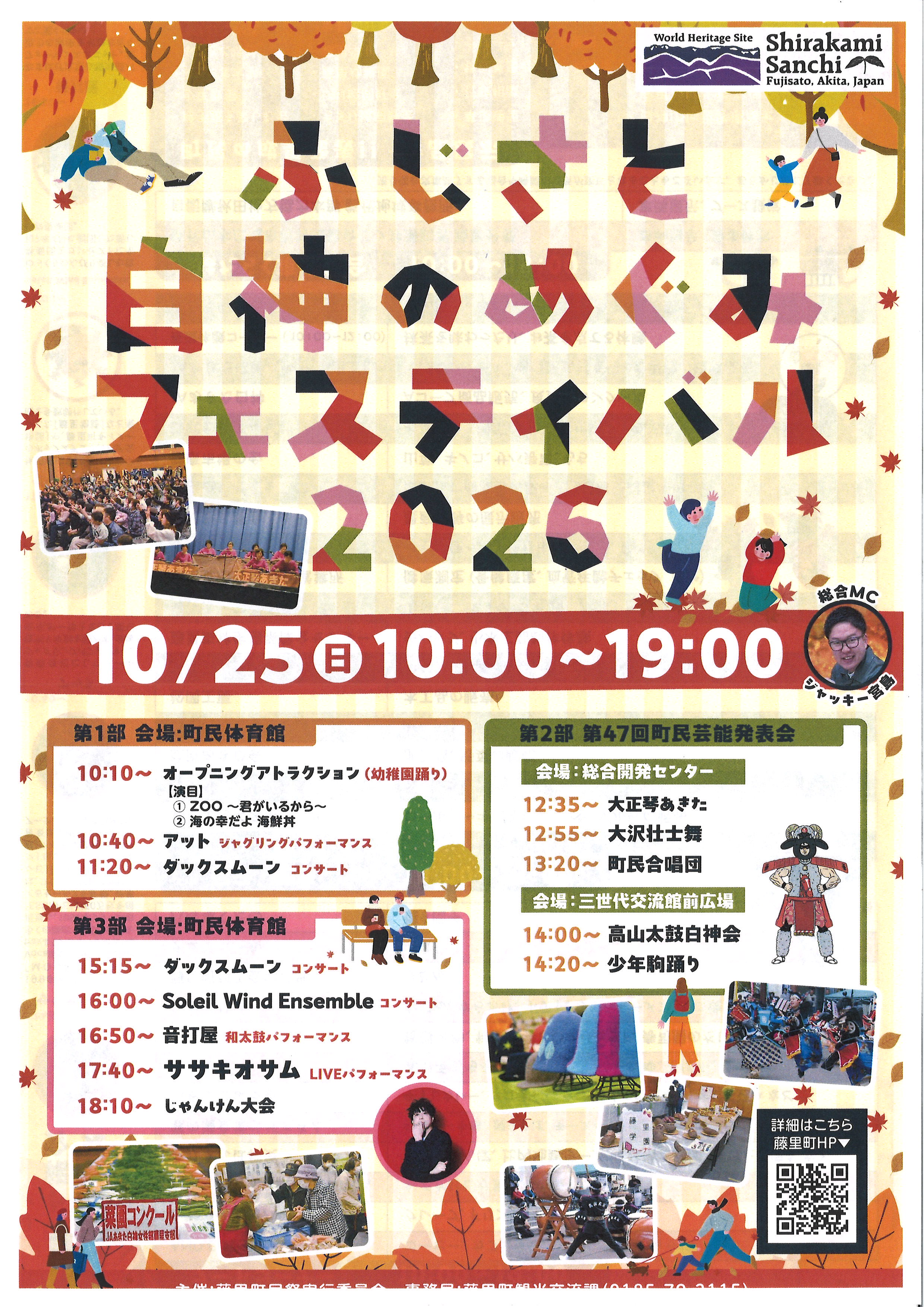 ふじさと白神のめぐみフェスティバル2026（町民祭）のお知らせ