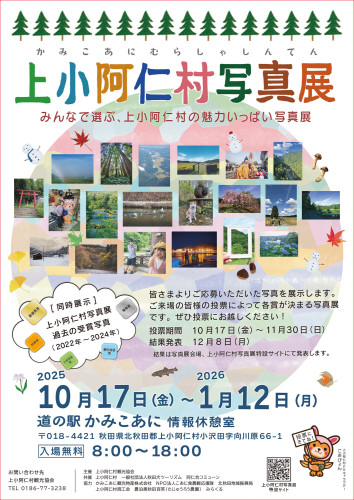 R7.上小阿仁村写真展開催チラシ.jpg