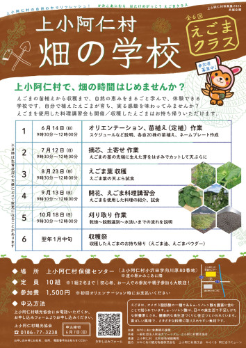 チラシ_畑の学校.jpg