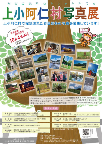 R8.上小阿仁村写真展募集チラシ.jpg