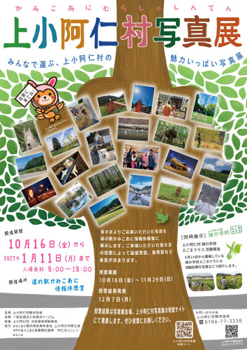 R8.上小阿仁村写真展開催チラシ.jpg
