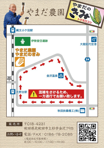 yamada_map_A4.jpg