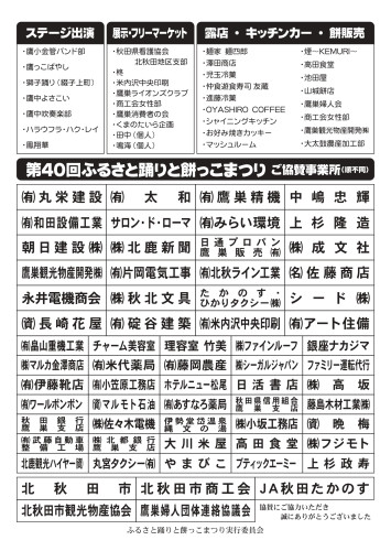 ふるさと踊りと餅っこうら.jpg