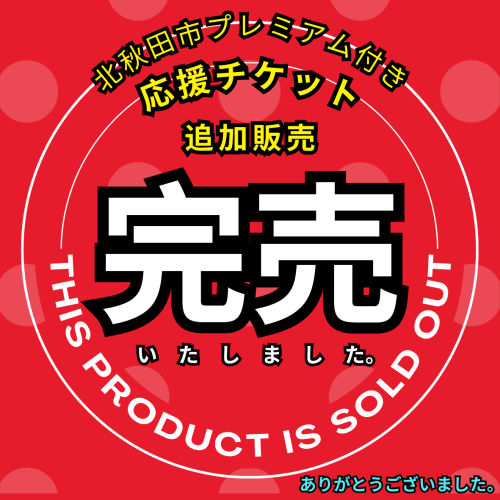 完売.png