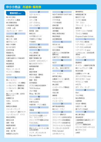 2025第2弾_プレミアム付応援チケット_取扱加盟店一覧-P2.jpg