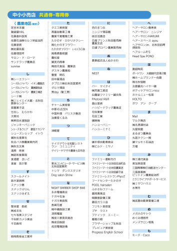 2026_プレミアム付応援チケット_取扱加盟店一覧_広報用-2.jpg