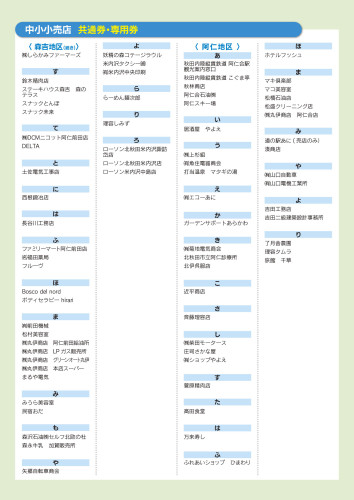 2026_プレミアム付応援チケット_取扱加盟店一覧_広報用-4.jpg