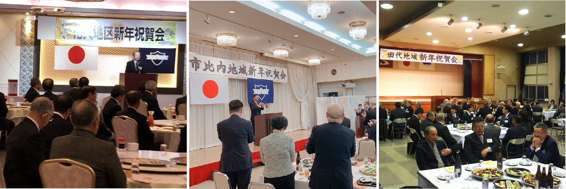 1年のスタートは、新年の抱負を語りあう「新年祝賀会」から