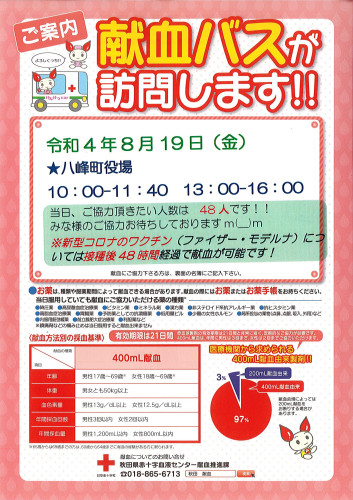 献血バスが訪問します.jpg