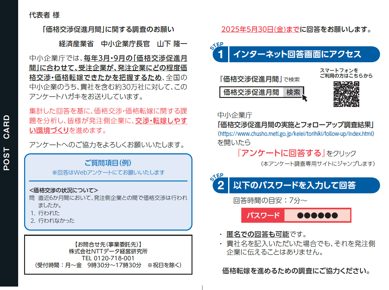 新作グッ 価格交渉促進月間」フォローアップ調査について - 白神八峰商工会 ポケモンカードゲーム