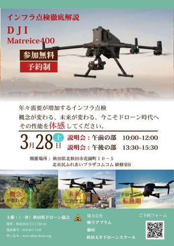 ドローン協会.jpg
