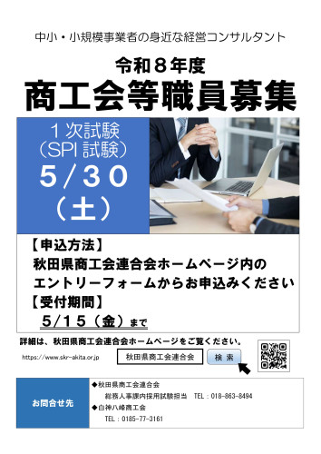 R8職員募集ポスター.jpg